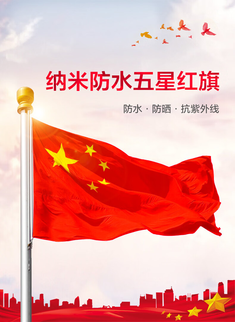 户外型标准中国5号国旗五星红旗纳米防水旗1421cm小50个装