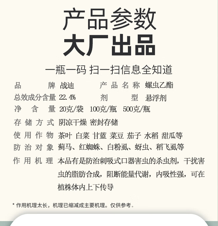 亩旺特等效螺虫乙酯脂介蚧壳虫红蜘蛛蚜虫果树花卉农药通用杀虫剂100g