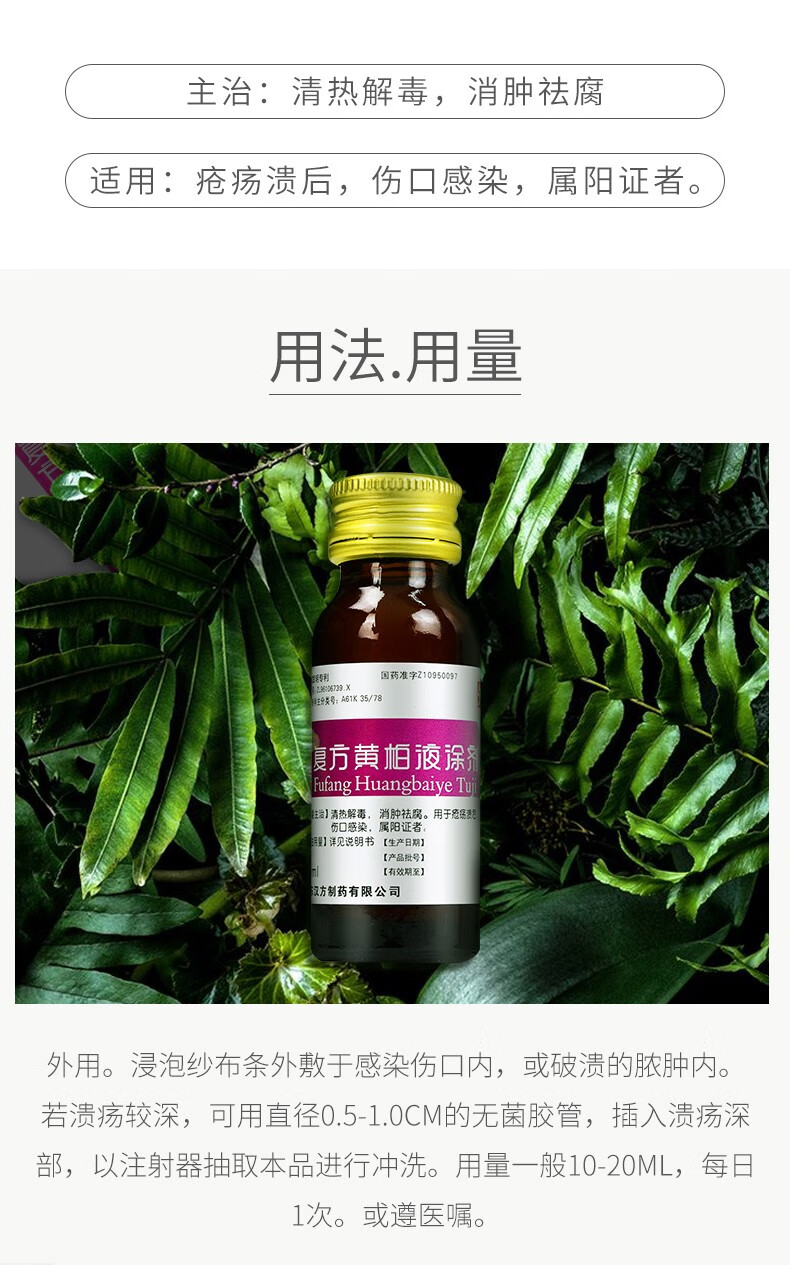 殨克 复方黄柏液涂剂 20ml*1瓶/盒 1盒【图片 价格 品牌 报价-京东