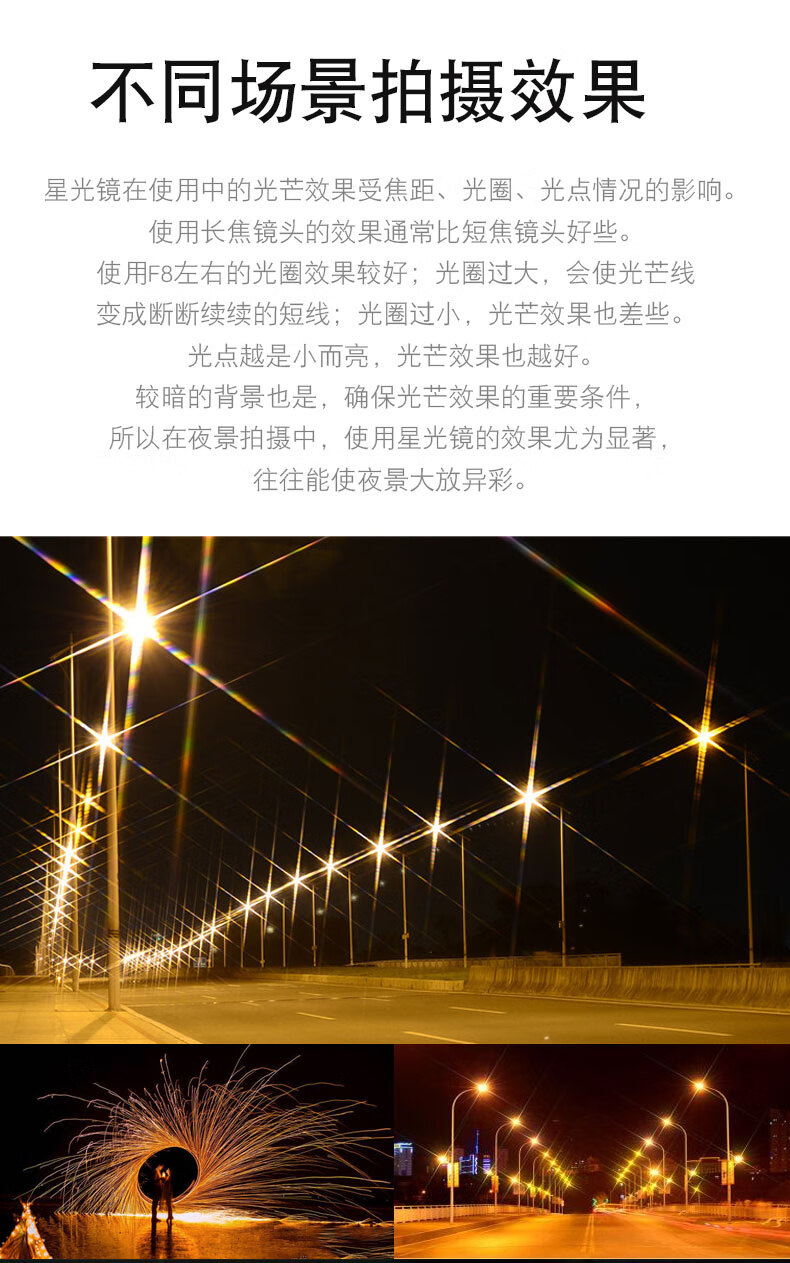 星光镜4线6线8线星芒镜相机67mm72774952555862雪花镜适用佳能于索尼4