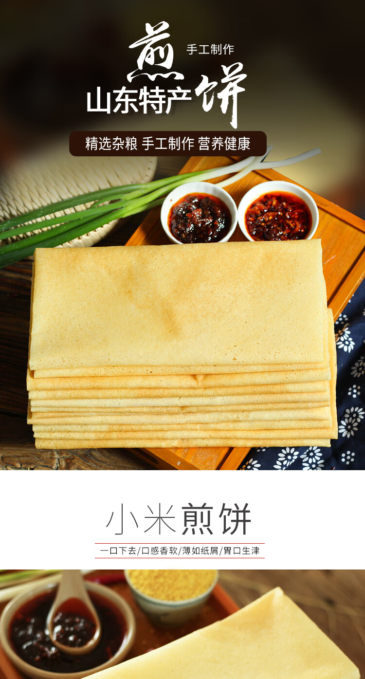山东小米煎饼纯手工早餐小煎饼东北杂粮煎饼临沂粗粮大煎饼小米煎饼2