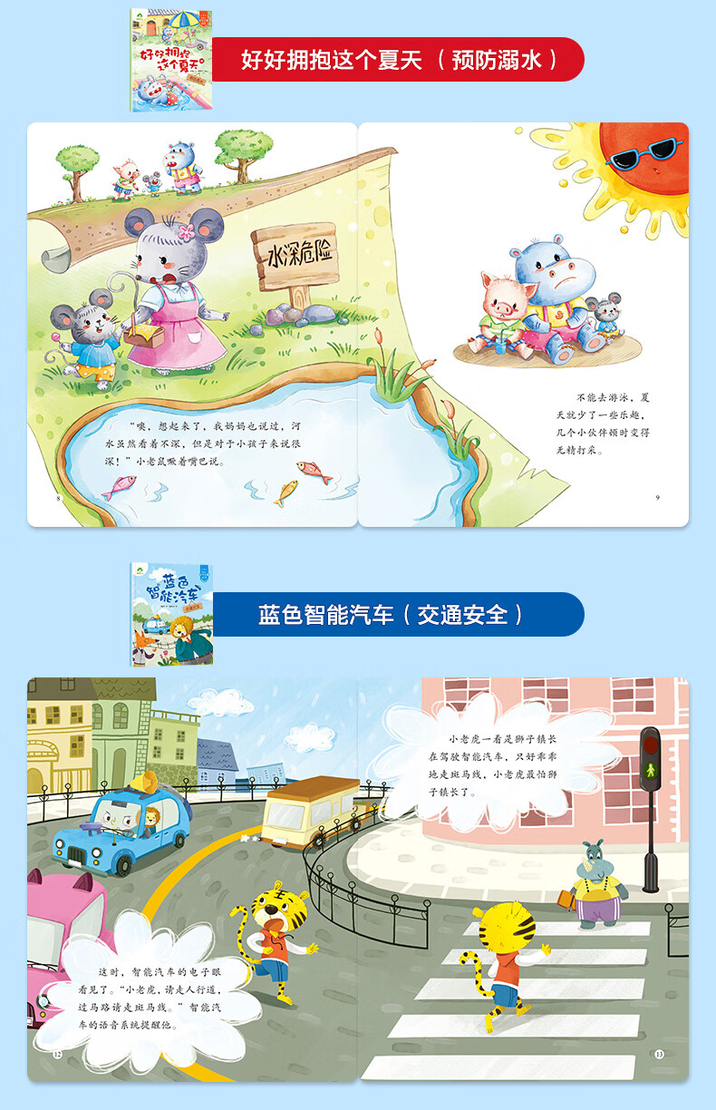 《全6册幼儿安全启蒙教育绘本故事书学会自我保护意识培养绘本3-6周岁