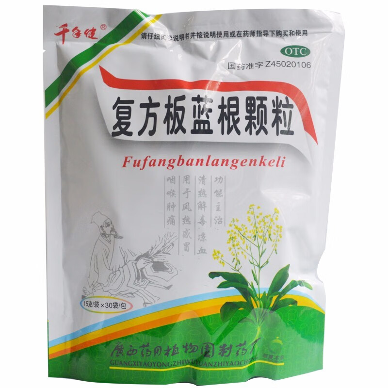 千年健複方板藍根顆粒15g30袋包清熱解毒涼血用於風熱咽喉腫痛三盒裝