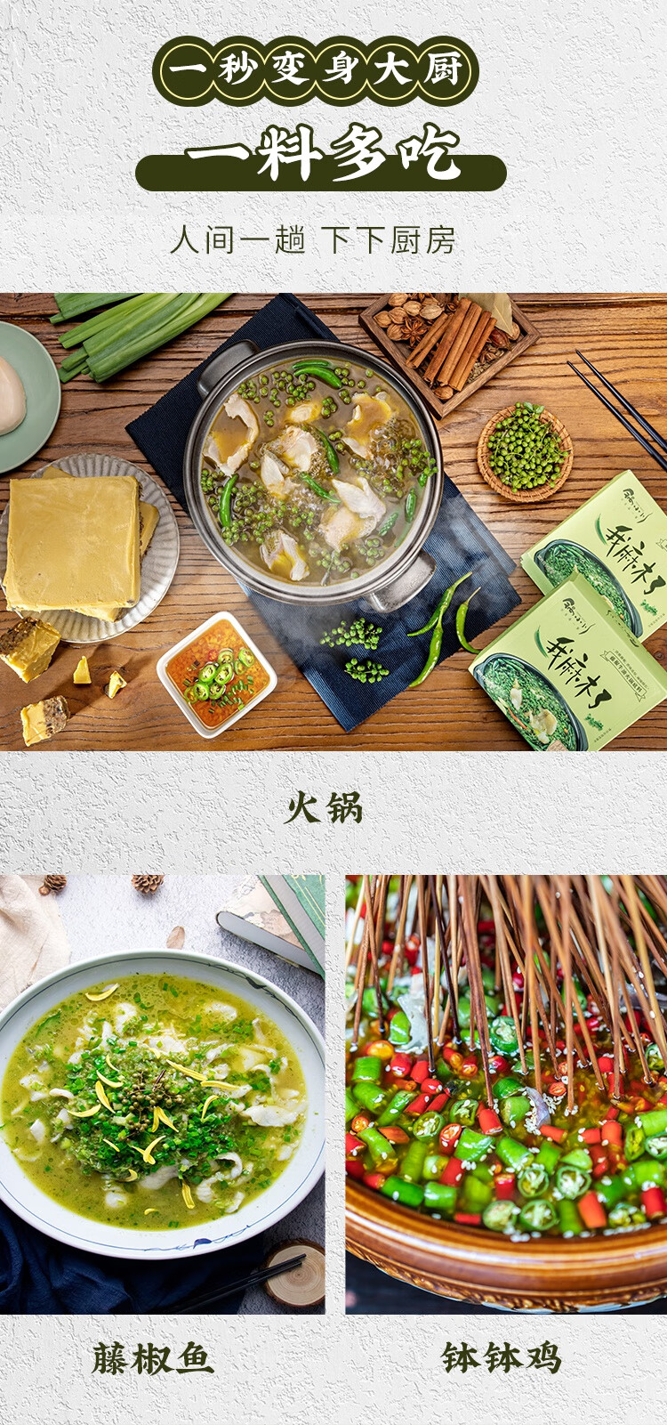 38节五折藤椒火锅底料牛油火锅料洪雅藤椒调料鲜椒青花椒麻辣重庆骨头