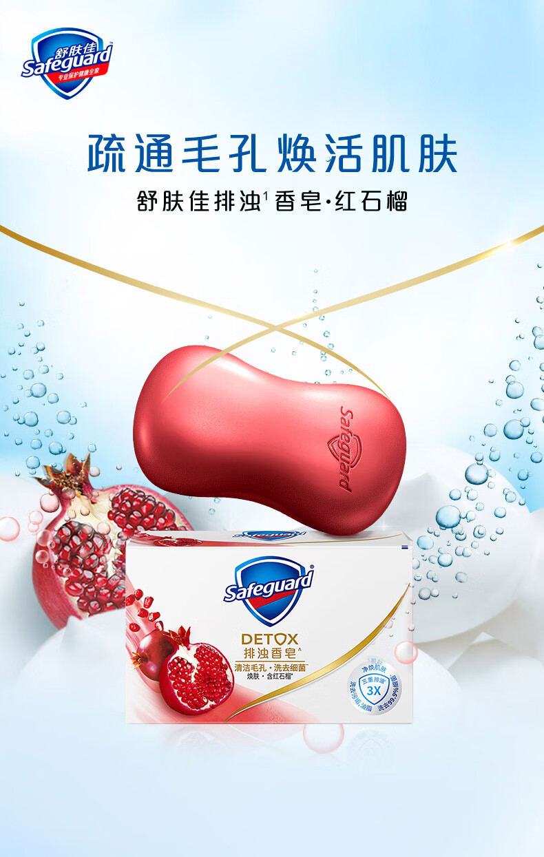 舒肤佳红石榴味香皂官方牌家庭装车载车内放车里高端排浊肥皂 红石榴