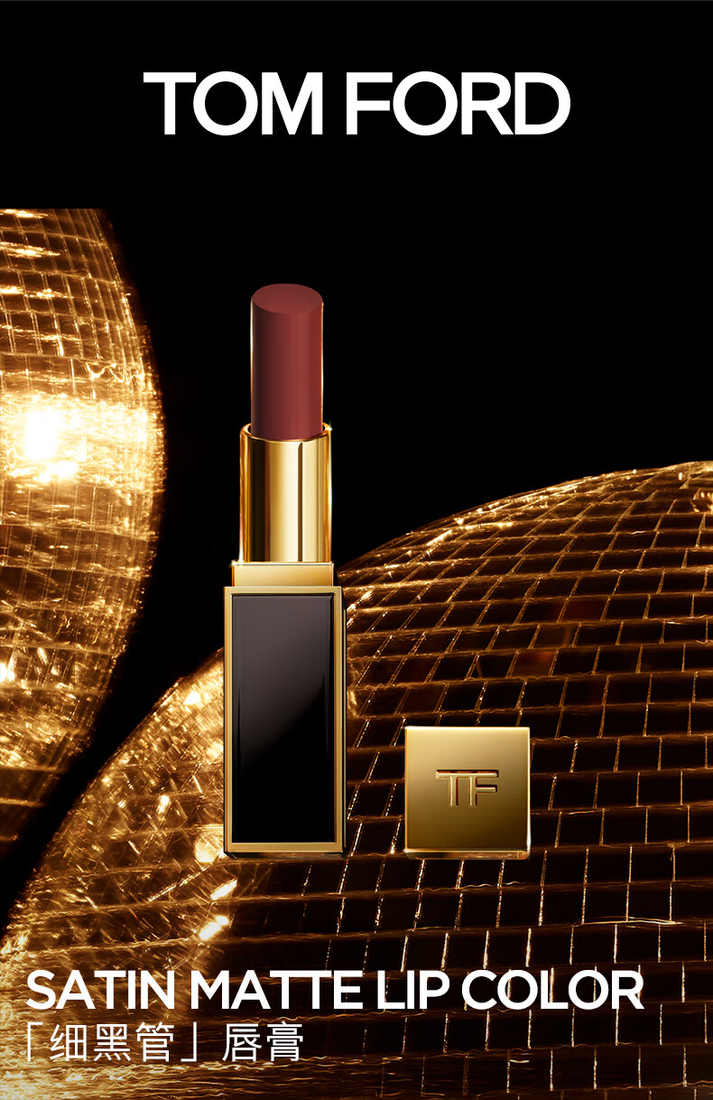 tom ford汤姆福特tf口红礼盒细管24枫叶棕红色柔雾缎采唇膏细黑管唇膏