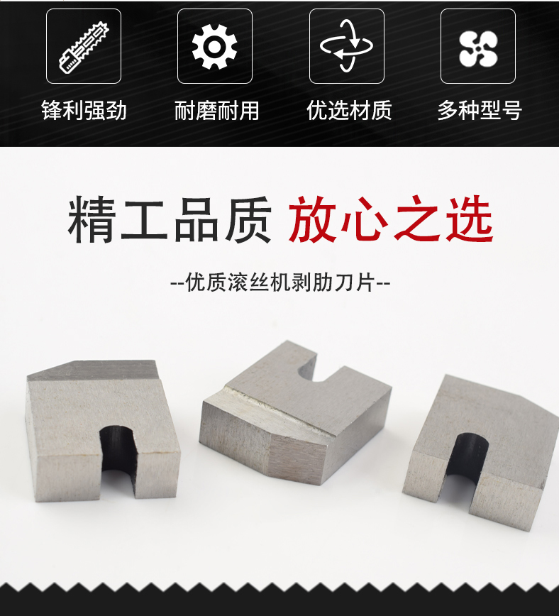 钢筋直螺纹滚丝机剥肋刀片套丝机刀片刀板滚丝机配件套丝机配件82024