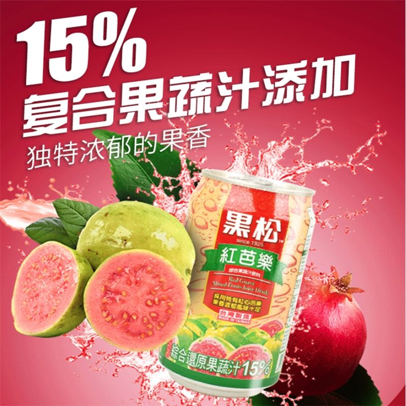 黑松芭乐汁 整箱黑松白芭乐红芭乐汁 320ml*罐 多规格 24罐 芭乐天然
