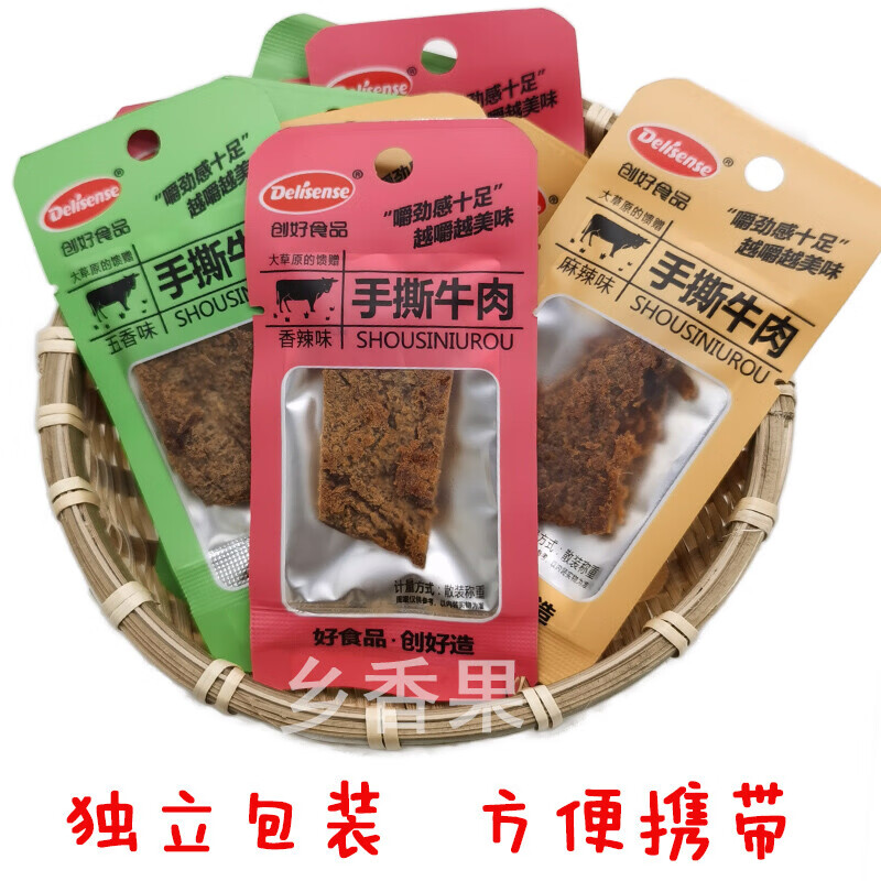 创好食品手撕牛肉干巴小包装香辣麻辣五香味风干牛肉脯零食小吃混拾