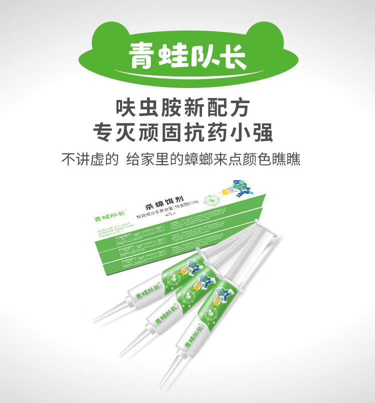 青蛙队长杀蟑胶饵青蛙队长蟑螂药杀蟑胶饵家用全窝端胶饵高效大小通杀