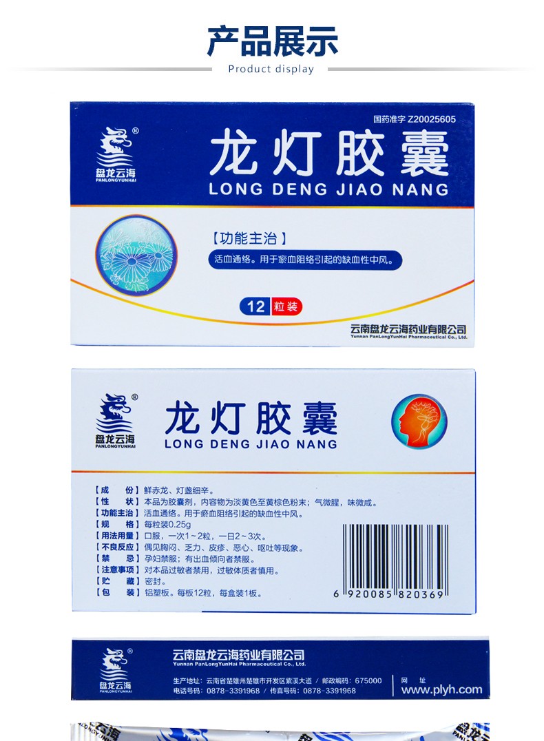 盘龙云海 龙灯胶囊 0.