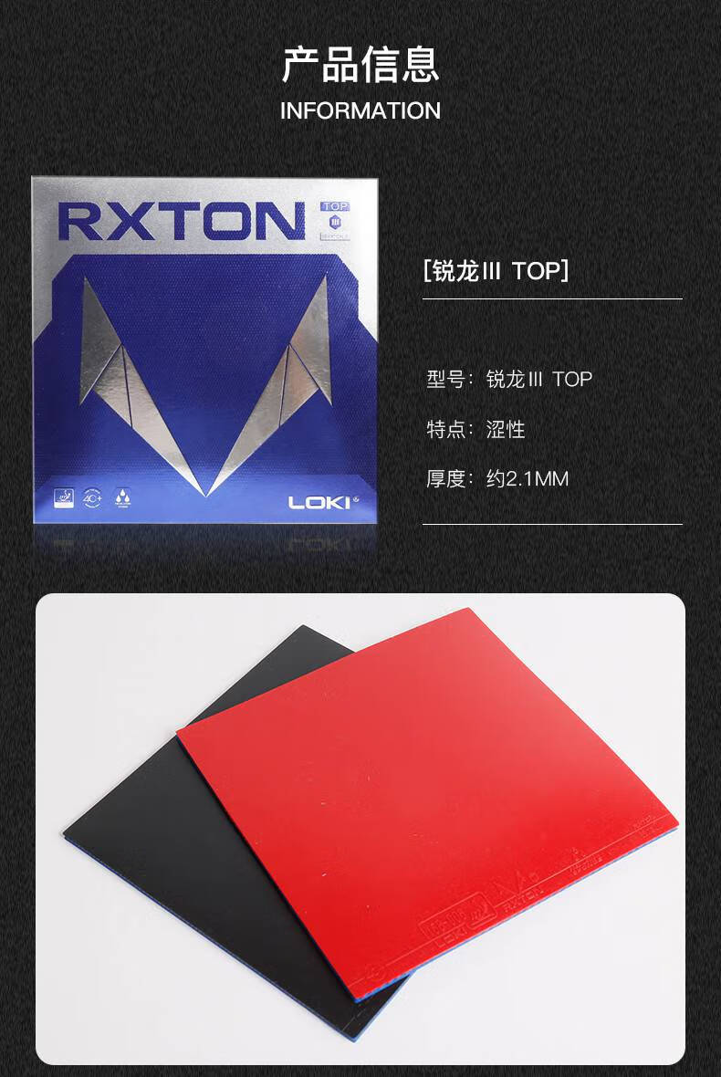 雷神loki乒乓球胶皮内能涩性反胶专业级锐龙3乒乓球套胶ppq免灌胶