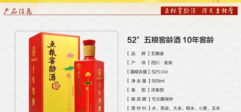 五粮液股份52度五粮窖龄酒浓香型粮食礼品酒商务送礼酒水窖龄10单瓶装