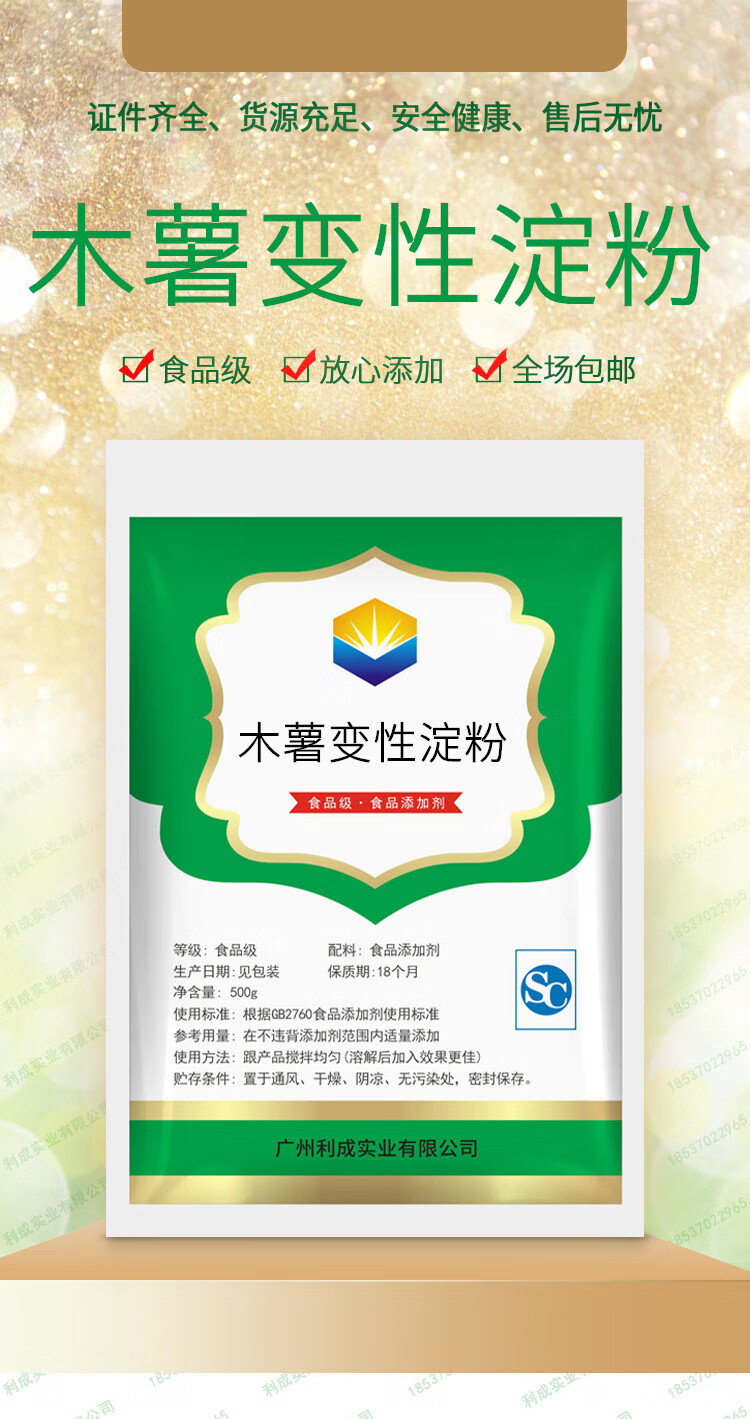 食品级 普罗星木薯变性淀粉 木薯淀粉醋酸酯淀粉 食用变性淀粉1kg