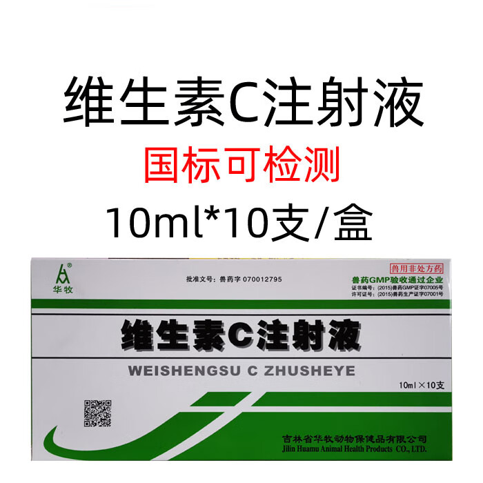 兽药兽用维生素c注射液vc针剂猪牛羊犬马发热消耗性疾病抗应激