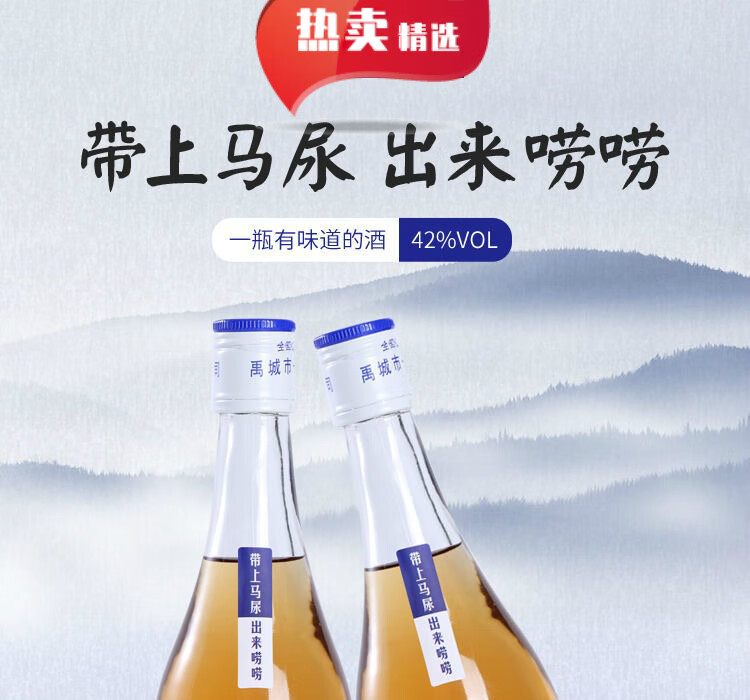 马尿酒抖音快手网红酒枸杞植物露酒纯粮白酒500ml1瓶