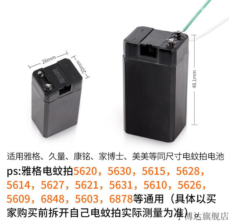 雅格电蚊拍电池 雅格电蚊拍探照灯手电筒头灯台蓄电池久量通用配件小