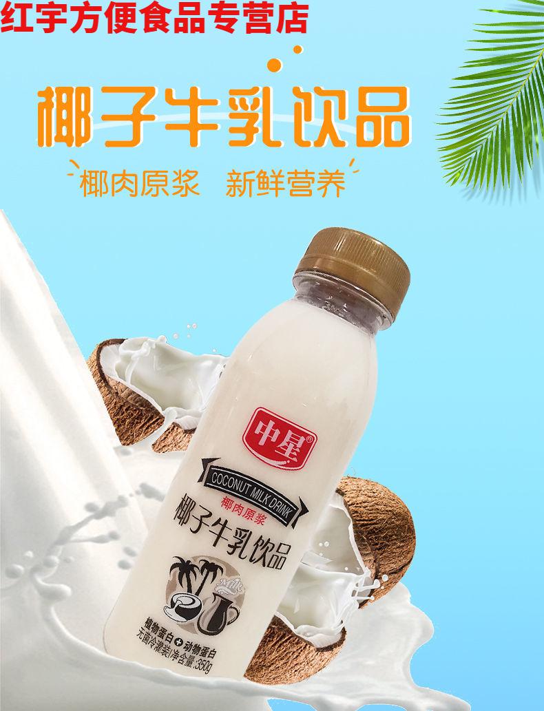 椰子牛乳椰奶饮品350ml瓶早餐牛奶饮料厂家 新款350ml椰子牛乳【6瓶】