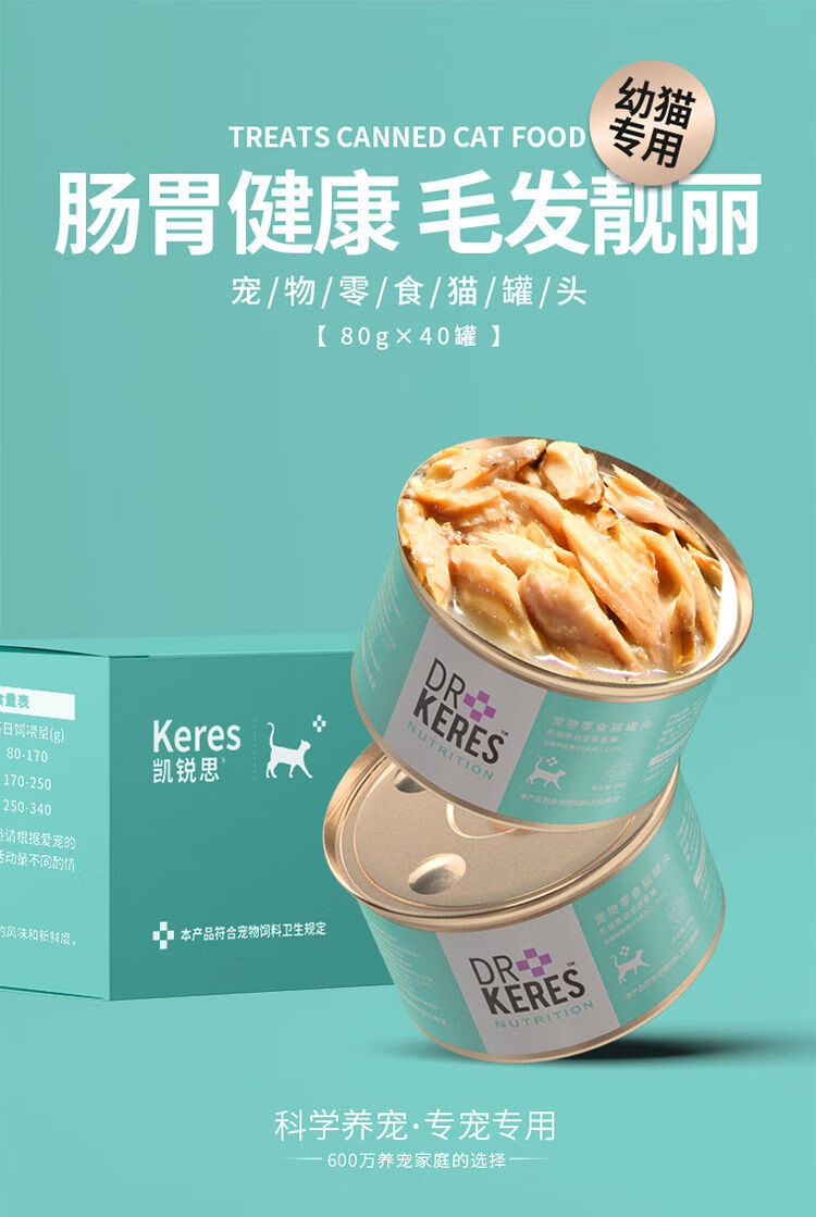 凯锐思白肉猫罐头猫咪幼猫成猫增肥营养整箱零食80g6罐再送2罐三文鱼