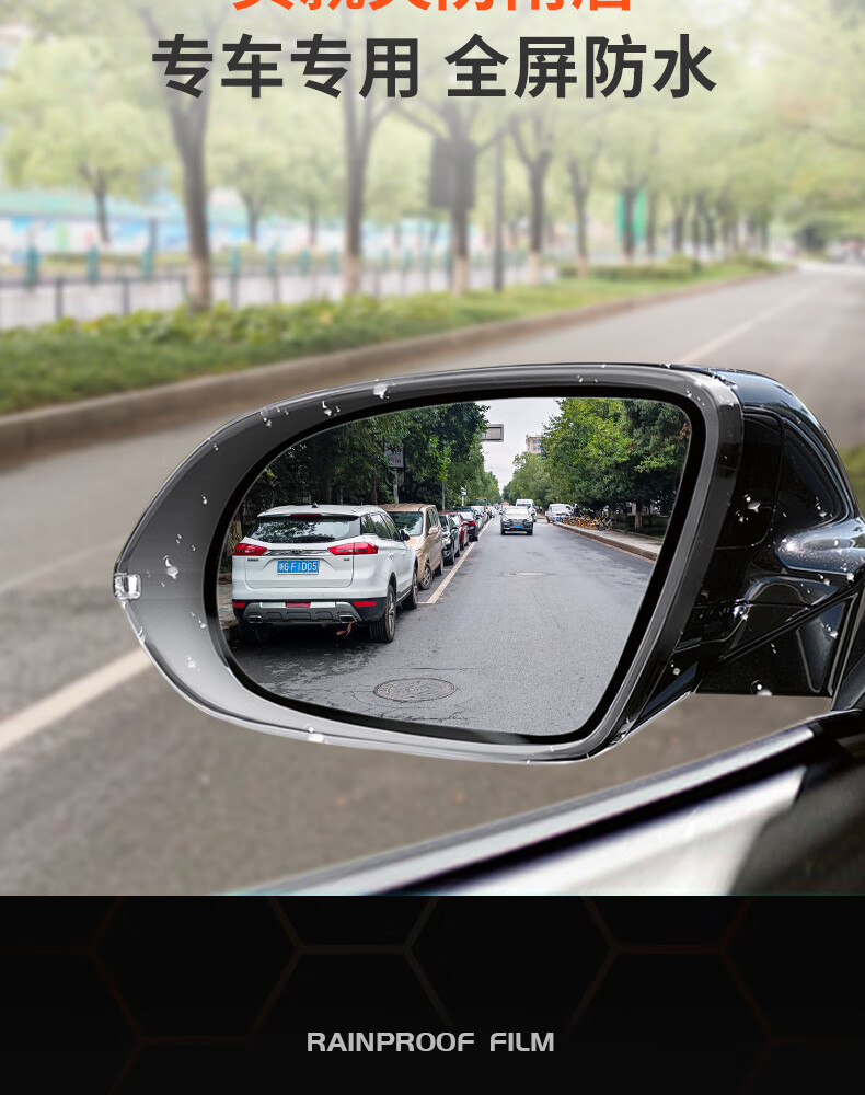 汽车后视镜防雨水防雨膜贴膜反光倒车镜子防水神器下雨天车窗玻璃定制