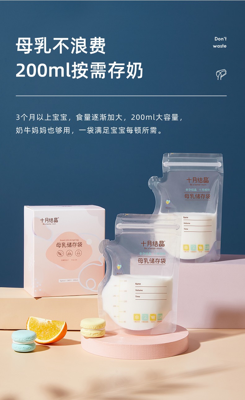 十月结晶储奶袋母乳保鲜袋母乳冷冻袋奶水存储直立30片200ml