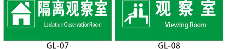 隔离留观室门牌标识牌医学隔离观察室医院诊所危险区域禁止入内标示牌