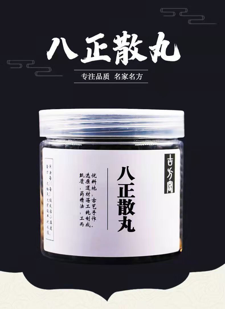 八正散同仁堂 八正散丸颗粒 八正散尿道染感 北京同仁原料品质 利水通