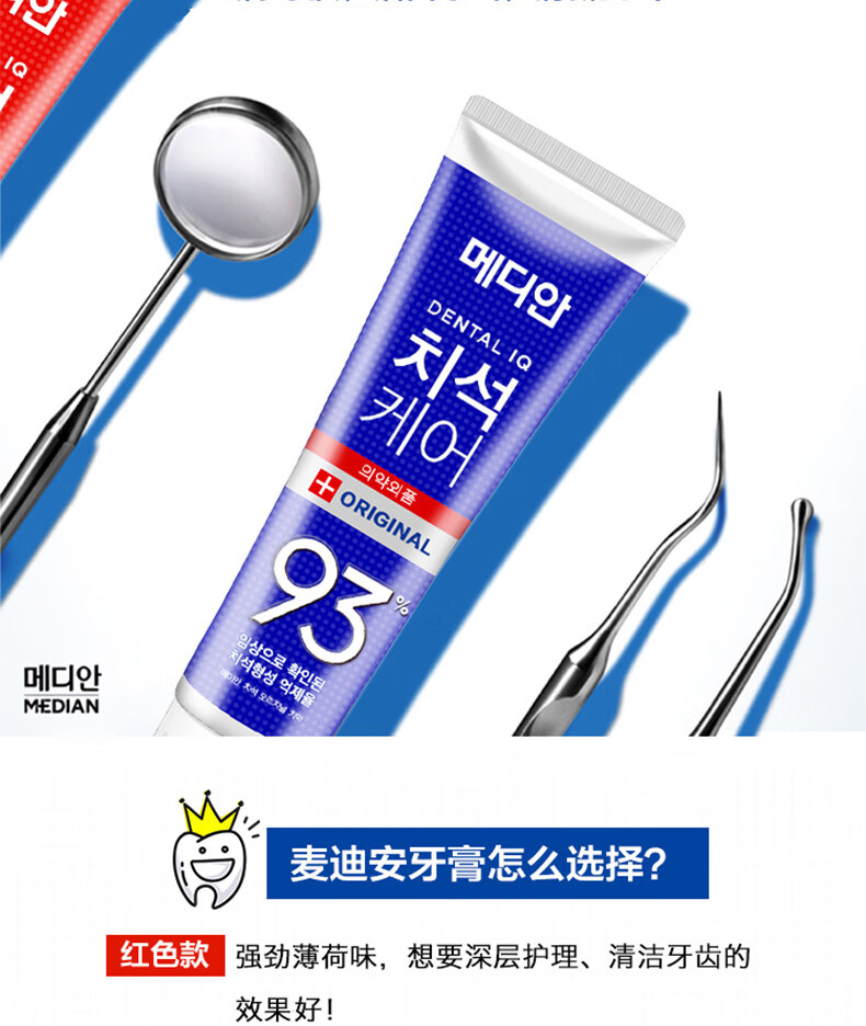 韩国原装进口爱茉莉amore麦迪安86牙膏93牙膏新装护牙120g白色