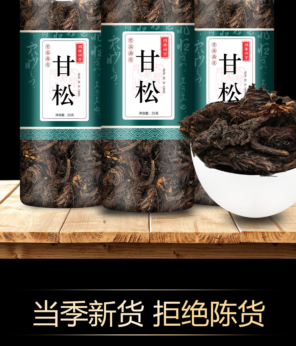 塞上天香香松 甘松 干松 黑鸭卤料调料香料 中药材中草药药材 中草药