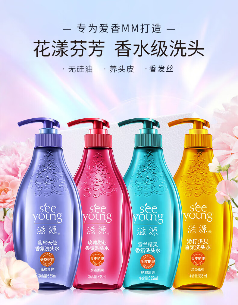 滋源（seeyoung）香氛洗发水露玫瑰柔顺蓬松修护干枯发质滋润毛躁洗头膏 【黄瓶-蓬松】香氛洗头水535ml