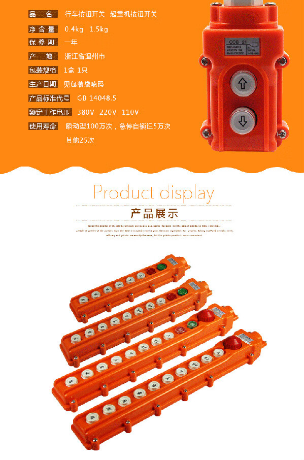 起重機行車直控按鈕開關380v上下直接控制電動葫蘆 制電動葫蘆【圖片