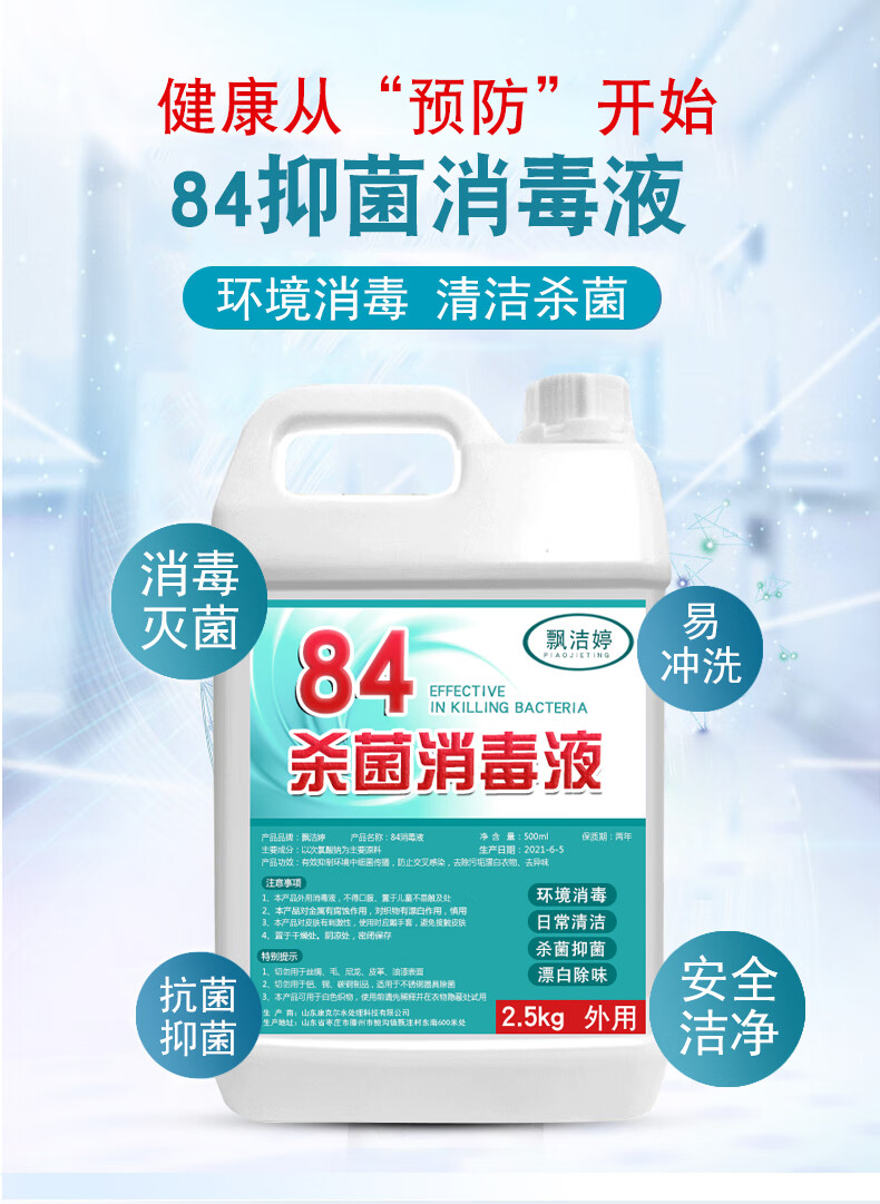 巴氏消毒液大桶大桶装84消毒液家用室内疫情新冠巴氏消毒水漂白衣物