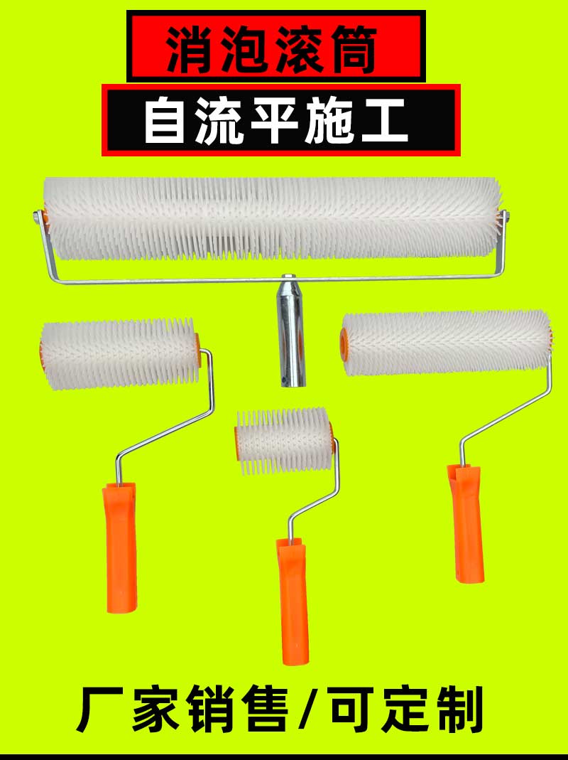 自流平消泡滚筒刷环氧地坪漆水泥自流平石膏自流平消泡施工工具 6英寸