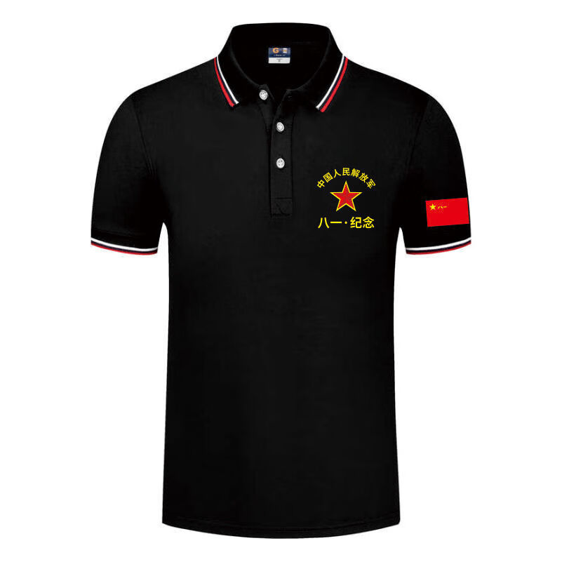 八一建军节t恤上衣退伍纪念衫战友聚会衣服短袖半高领衫可定制 战友