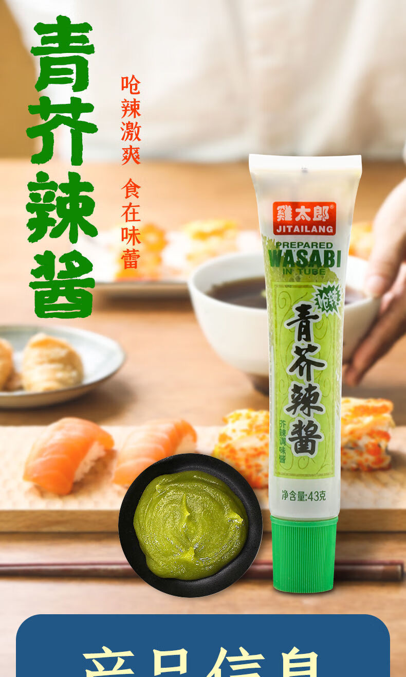 青芥辣43g*5支【图片 价格 品牌 报价】-京东