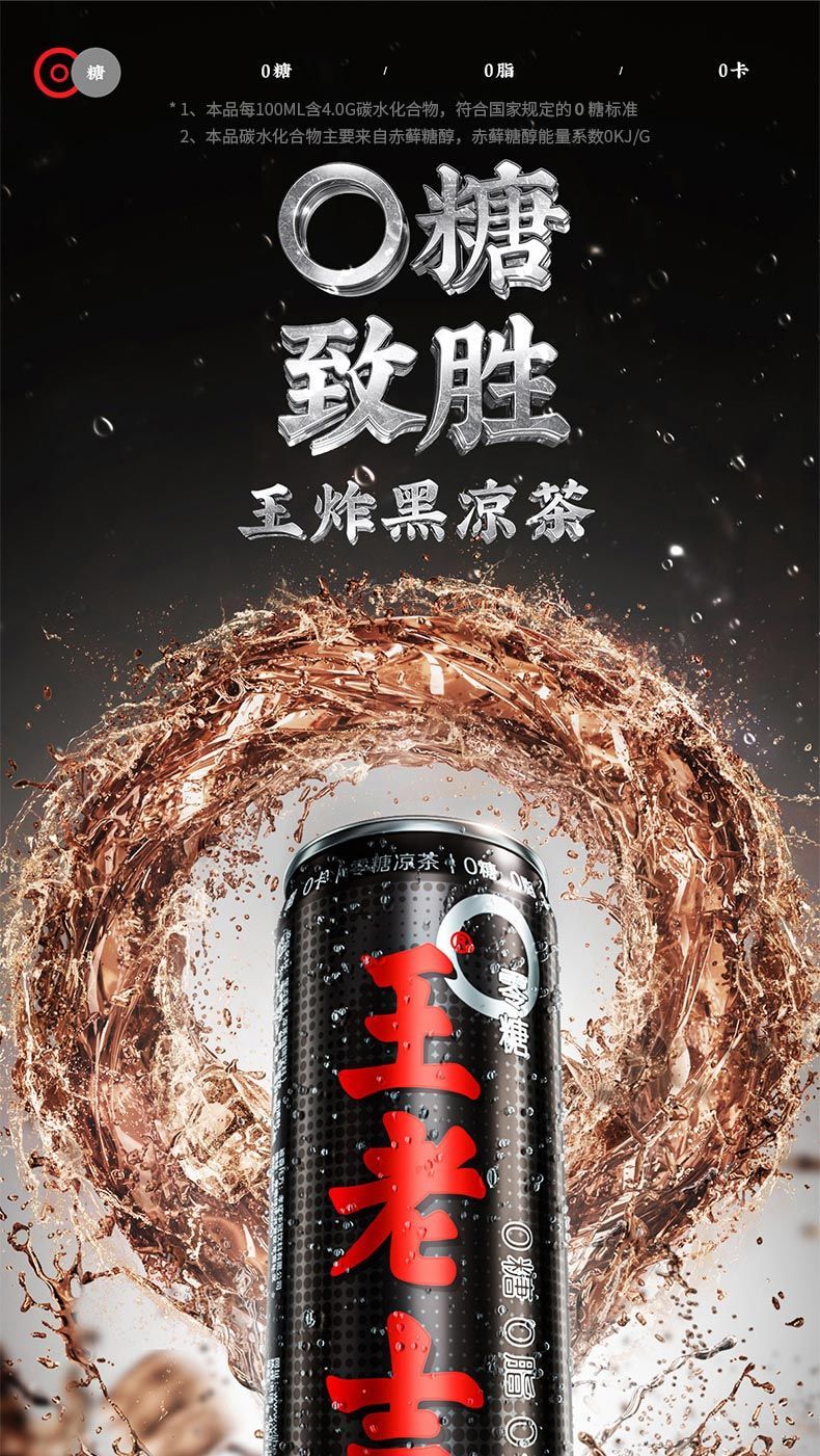 王老吉黑凉茶129罐310ml王老吉无糖整箱礼品定制植物0糖0脂0卡清凉