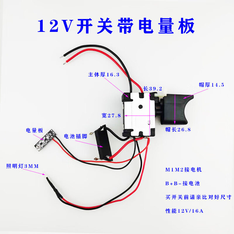 12v168v21v充电钻开关无级变调速正反转锂电动工具配件方形开关