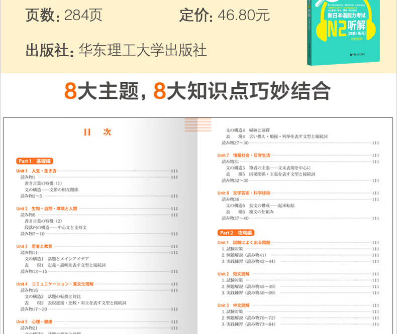 N2橙宝书 N2绿宝书 新日本语能力考试n2读解 日语n2听解 详解 练习 日语能力考试n2真题 摘要书评试读 京东图书