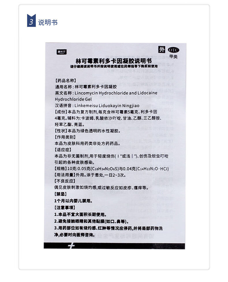 康利寧 林可黴素利多卡因凝膠 綠藥膏15g 燒傷創傷蚊蟲叮咬 1盒【標準