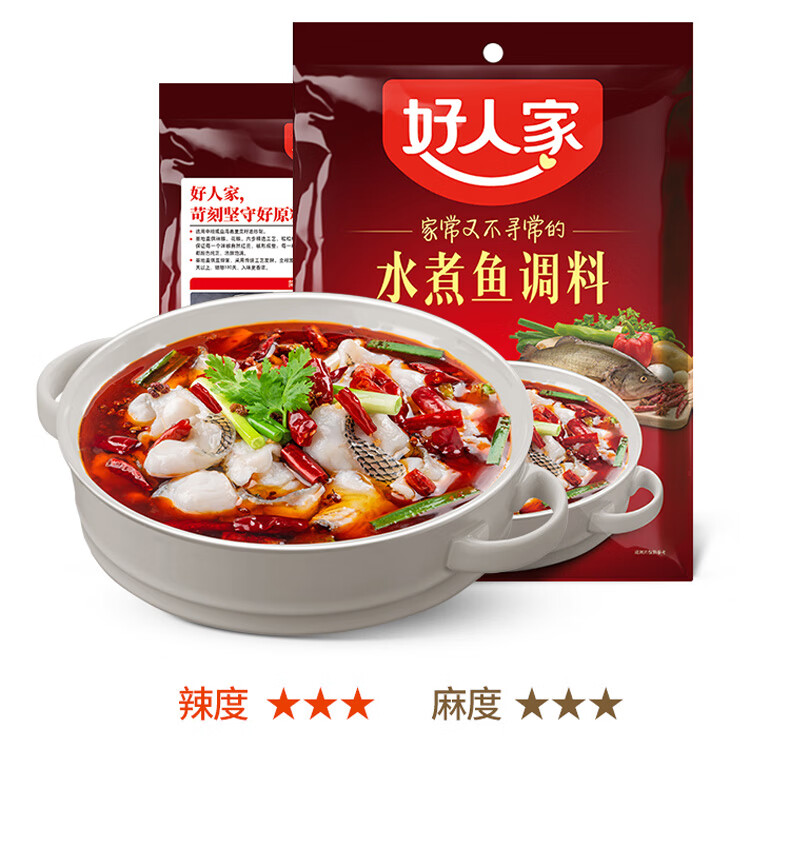 【京东好物】四川特产好人家水煮鱼调料包210g*3袋家用重庆麻辣鱼火锅