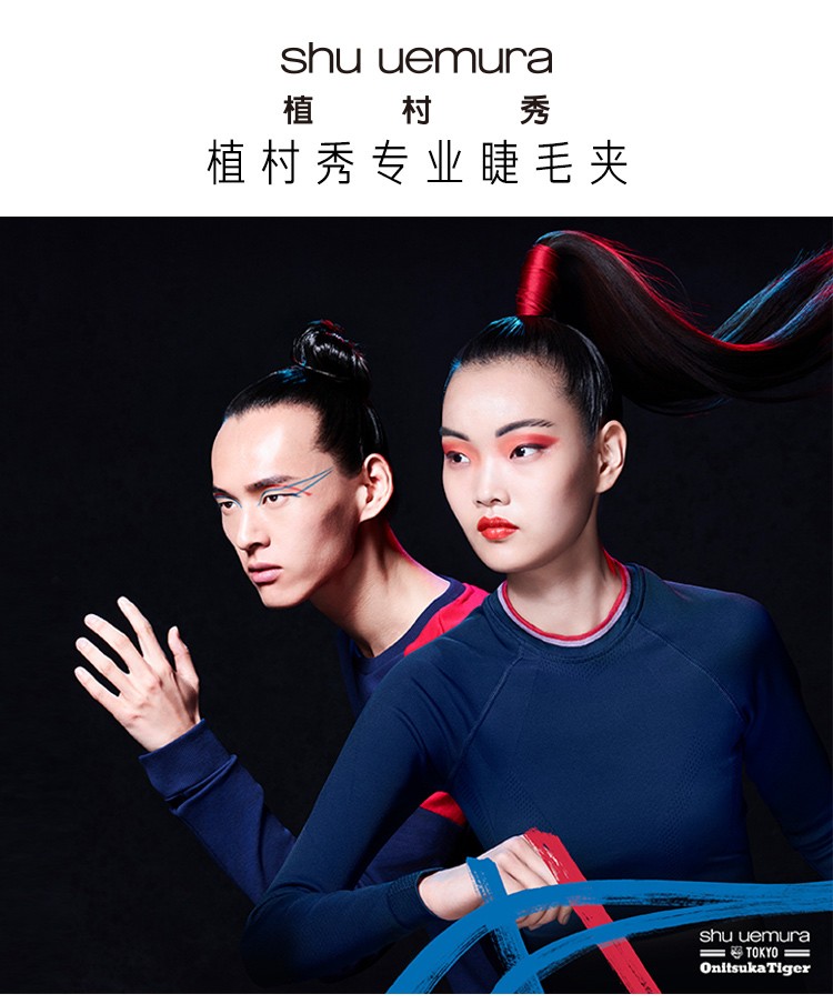 植村秀（shu uemura） 睫毛夹 1个