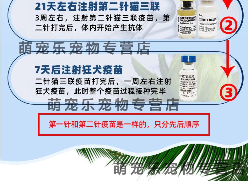 【萌宠好物】进口英特威猫三联0-1岁幼猫成猫疫苗猫瘟猫鼻支细狂犬