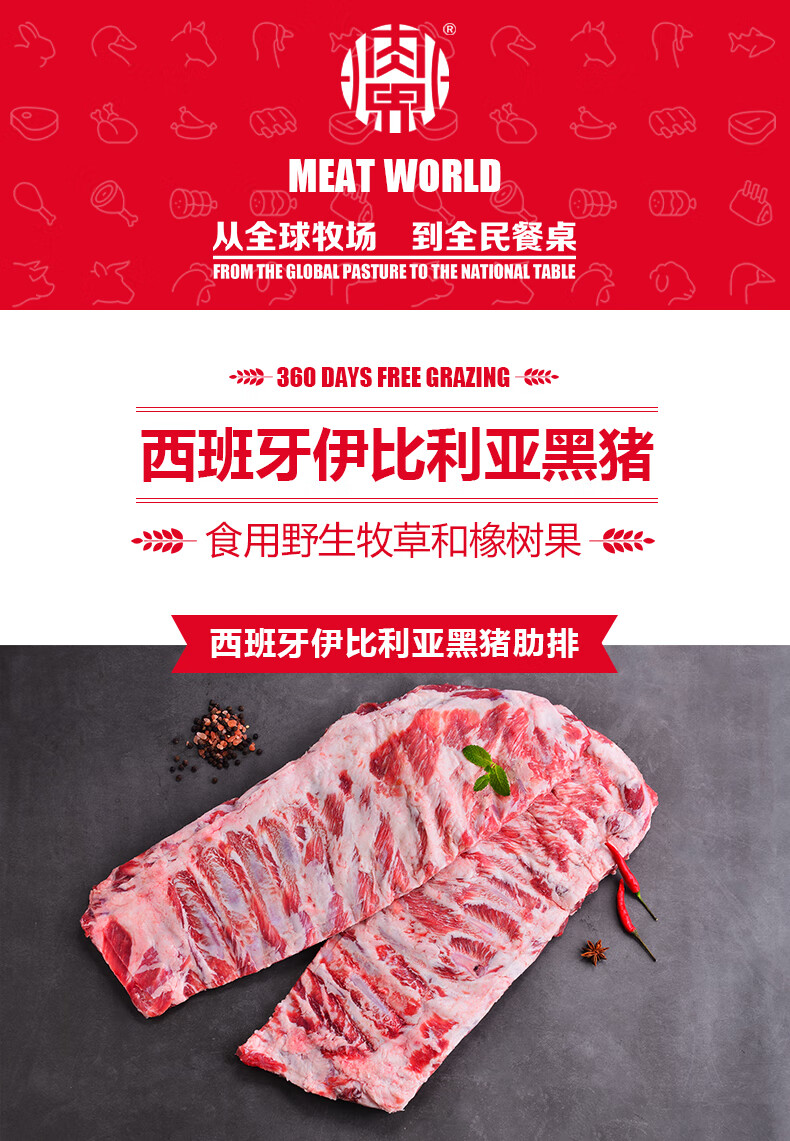肉界西班牙伊比利亚黑猪肋排3000g排骨肋排橡果黑猪肉烧烤