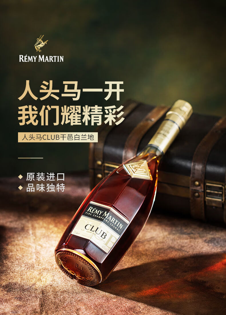 两瓶人头马club洋酒干邑白兰地700ml法国进口带防伪角马club700ml2瓶
