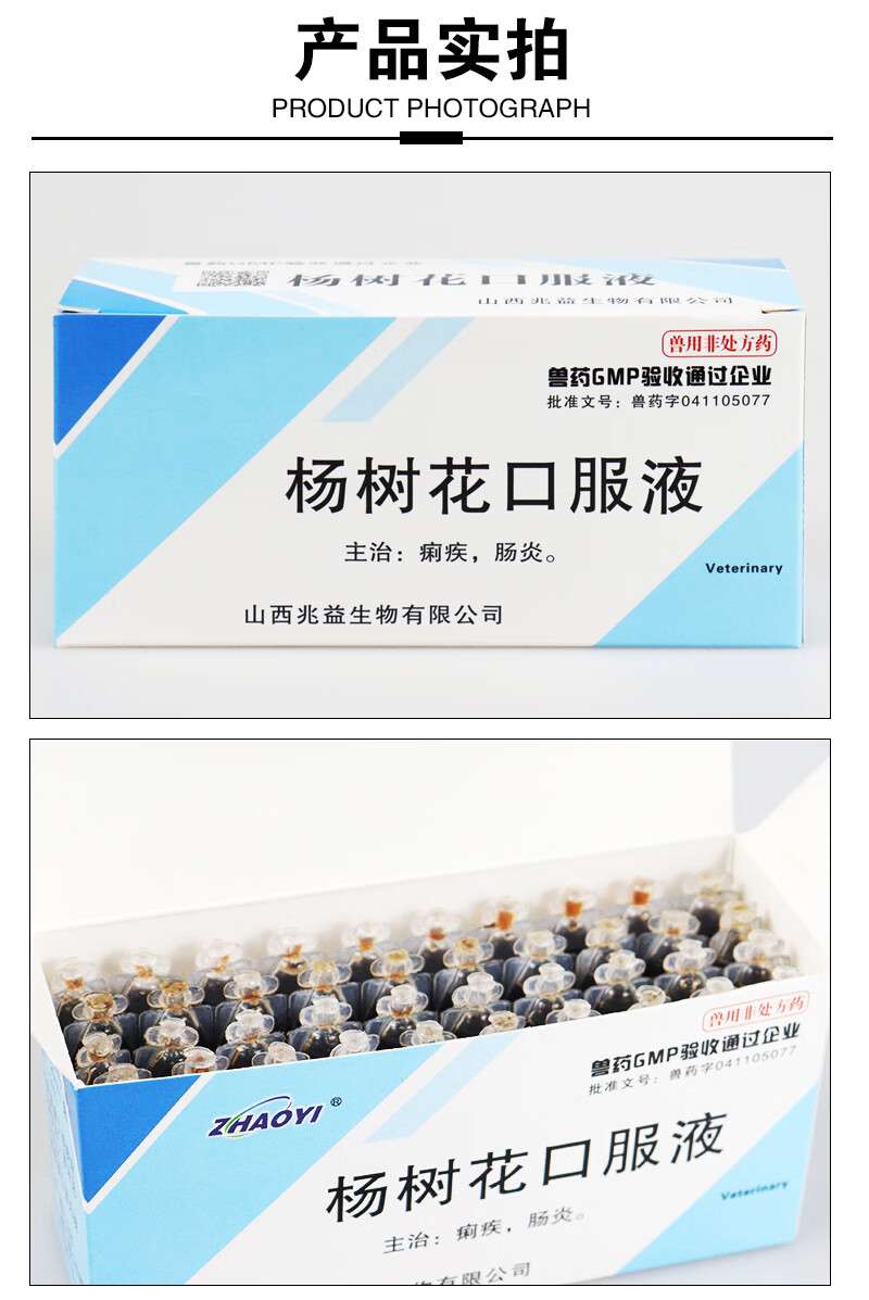杨树花兽药止痢 小仔猪保命液救拉稀腹泻黄痢白头翁杨树花口服液 1盒}