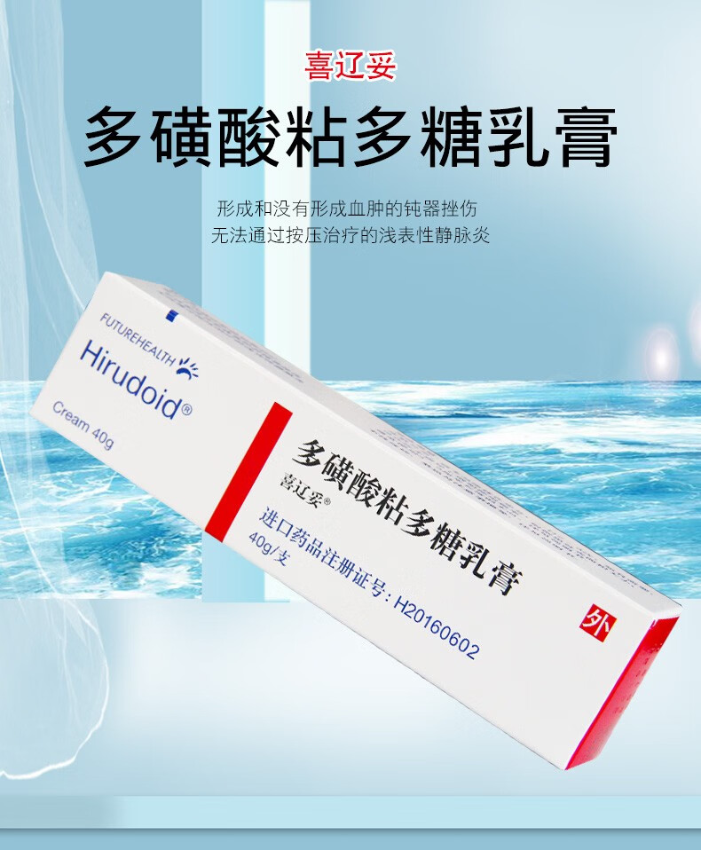 喜辽妥 40g*1支/盒 多磺酸粘多糖乳膏 多磺酸粘多糖乳膏 1盒装【图片