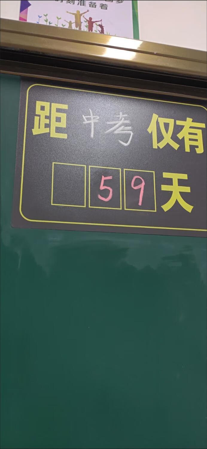 中考倒计时教室用中高考牌提醒牌黑板计划表日历磁力贴粉笔书写20x