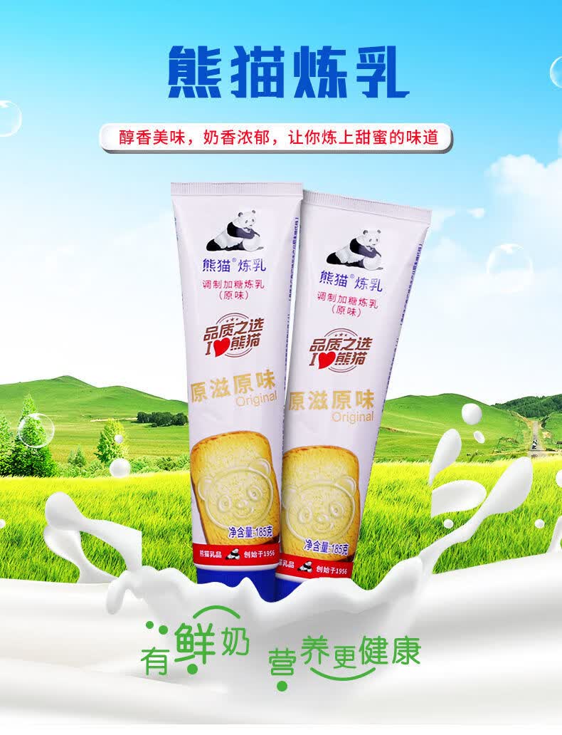 熊猫巜原味炼乳185g x3支【图片 价格 品牌 报价