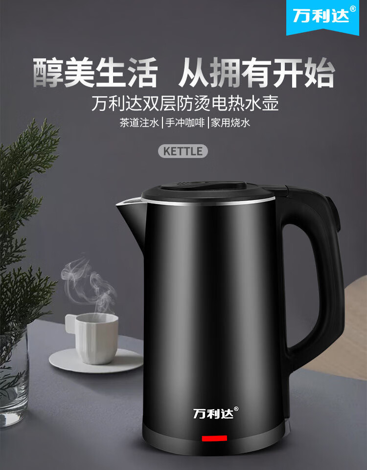 万利达电烧水壶万利达电热水壶保温家用不锈钢烧水壶电水壶礼品酒店