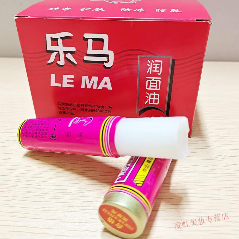 睫蓓青岛马牌润面油蛤蜊油护手霜嘎拉油贝壳擦手油歪子油保湿防手脚皲 1支 马油润面油【不划算】